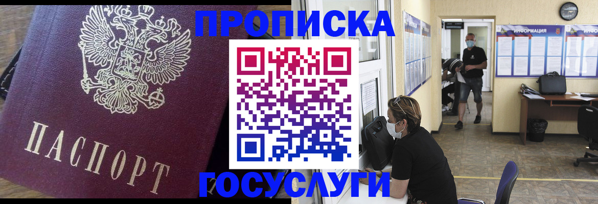 прописка законно в Шлиссельбурге